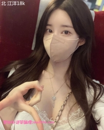 甜美主播兼職   江洋：172/45/E/22y   18k