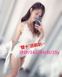 ♥活動-沙沙：162/44/D/25y~