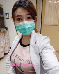 氣質美女醫師下海兼職 沙宣：165/46/F/25y  8000