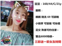 女友時間-豆豆-6000