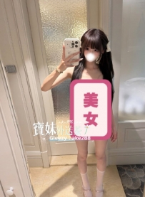 莎莎 ：162/43/B/18周歲 親自提供，本人果照XDD 喝寶妹外送茶