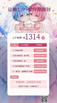 給哥哥們的七夕福利 福利進行時間為：0819-0823 享受私我 喝