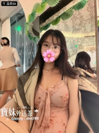 『今日主推』 溫柔：162/50/F/24歲 大奶不胖，皮膚白，健談又