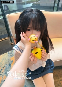 『今日主推』 小丫丫：150/43/B/19歲 客評 可愛小蘿莉，實則很