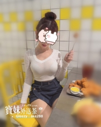 謝謝哥哥捧場，感恩 小新：156/44/E/21歲 約她私我 喝寶妹外送