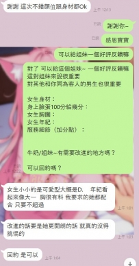 謝謝寶寶 給姐妹反饋 女生身材：女生小小的 身上臉蛋100分