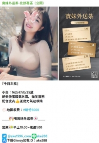謝謝熟客哥哥支持 #新竹 ：小白 喝寶妹外送茶 營業早上10:00~
